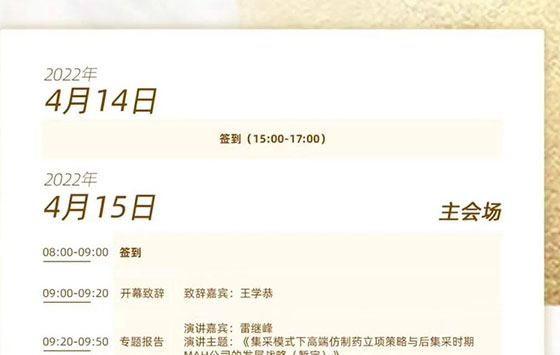 【邀請(qǐng)函】重慶奧凱邀您參加-培優(yōu)2022醫(yī)藥發(fā)展戰(zhàn)略高端論壇